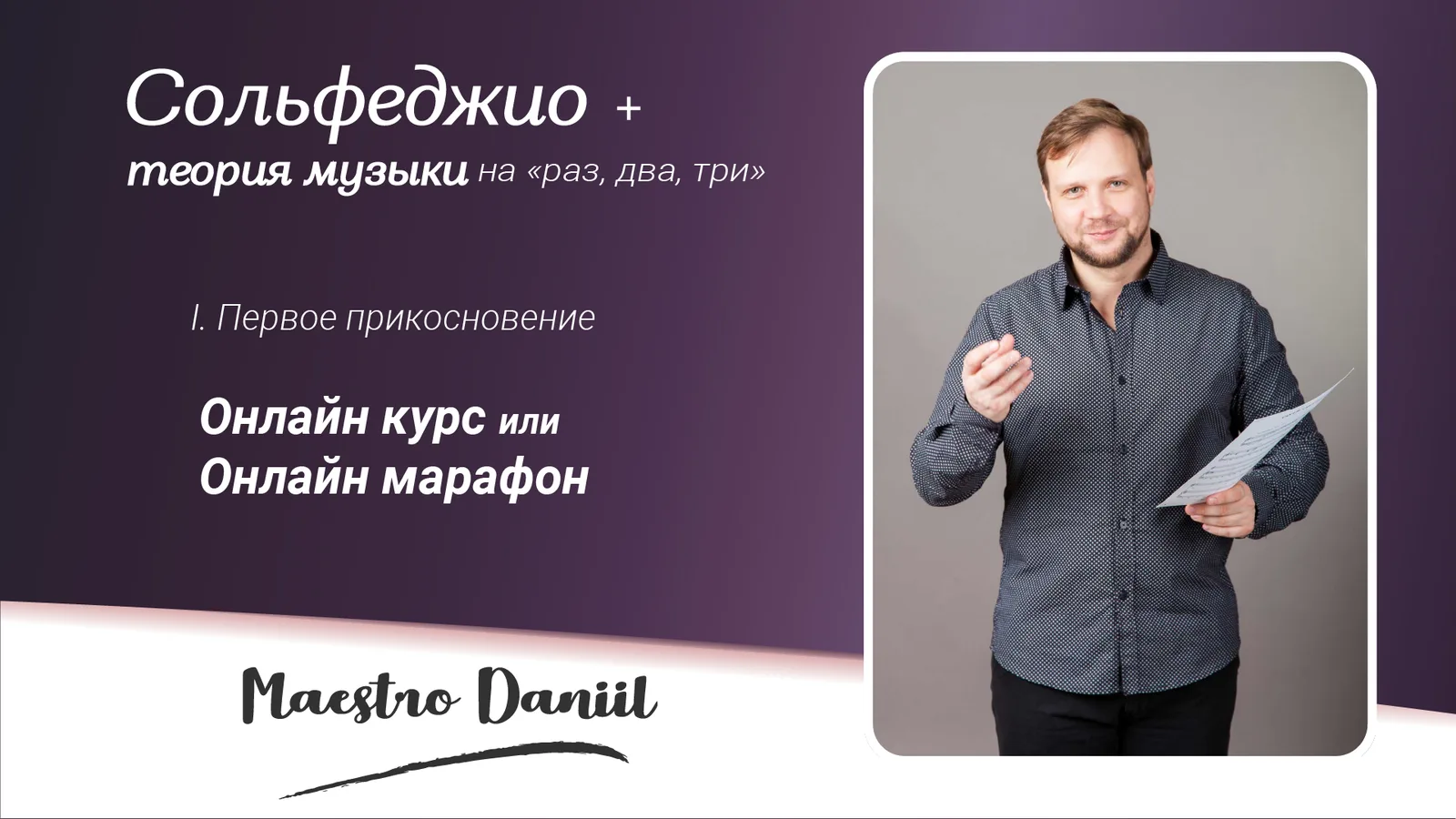 СОЛЬФЕДЖИО и ТЕОРИЯ МУЗЫКИ